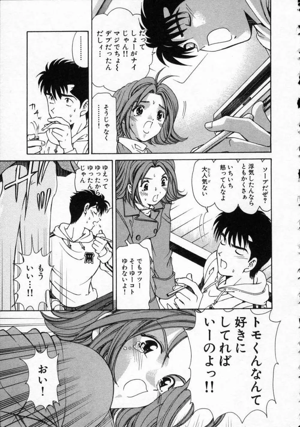 恋からはじまる Page.185