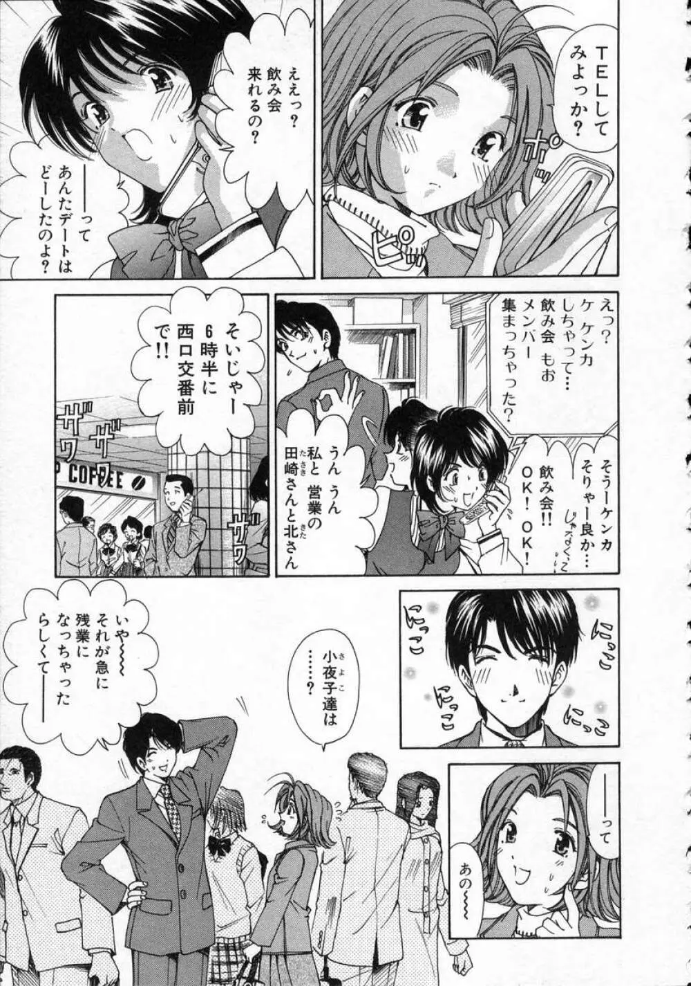 恋からはじまる Page.187