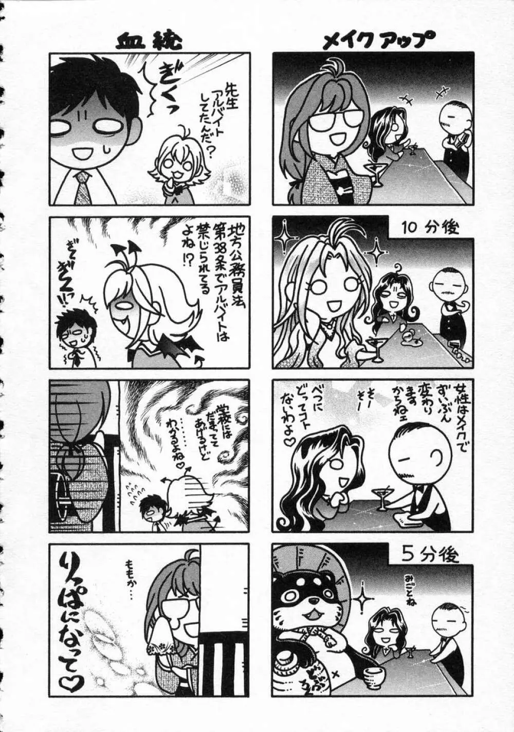 恋からはじまる Page.196