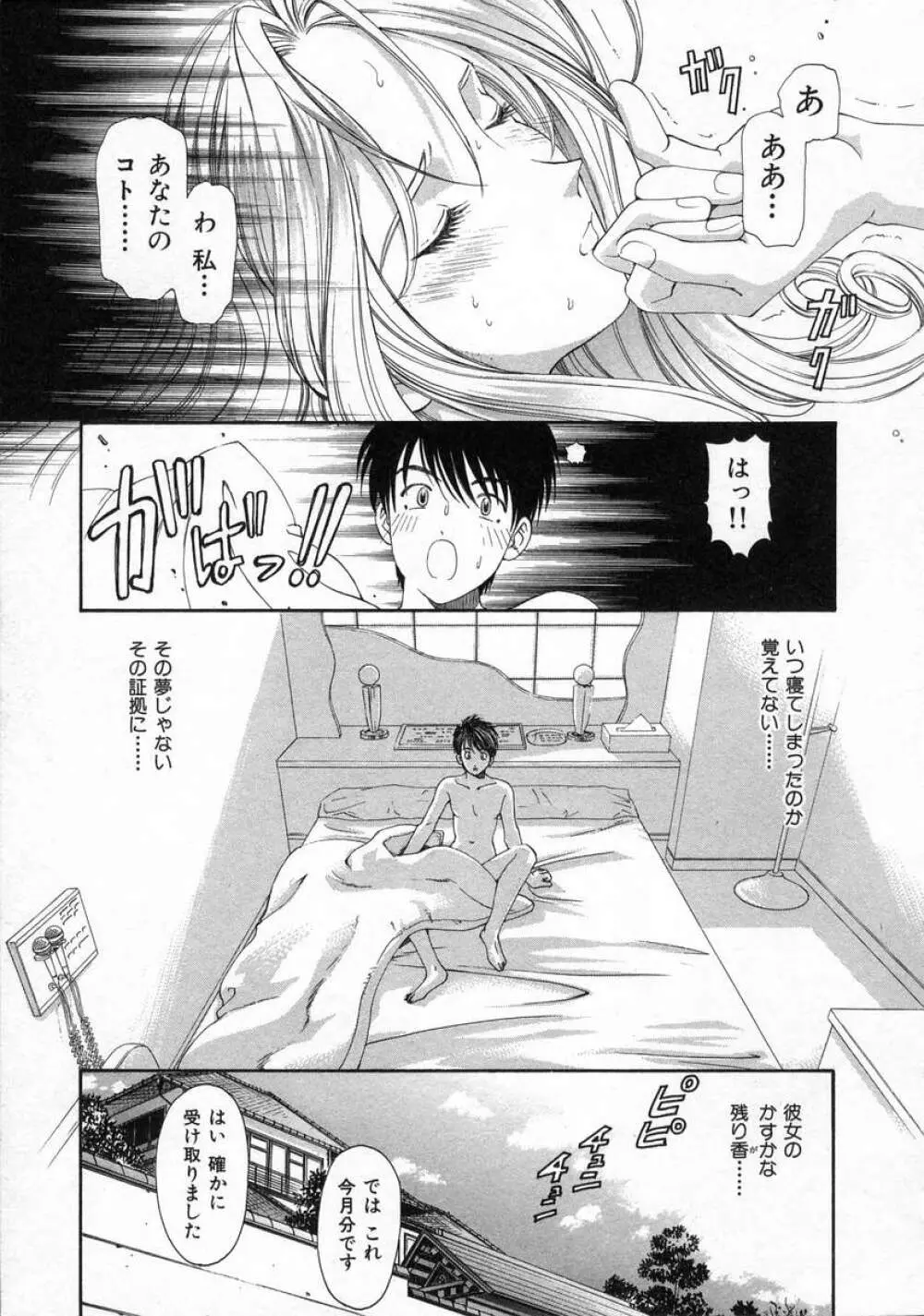 恋からはじまる Page.23