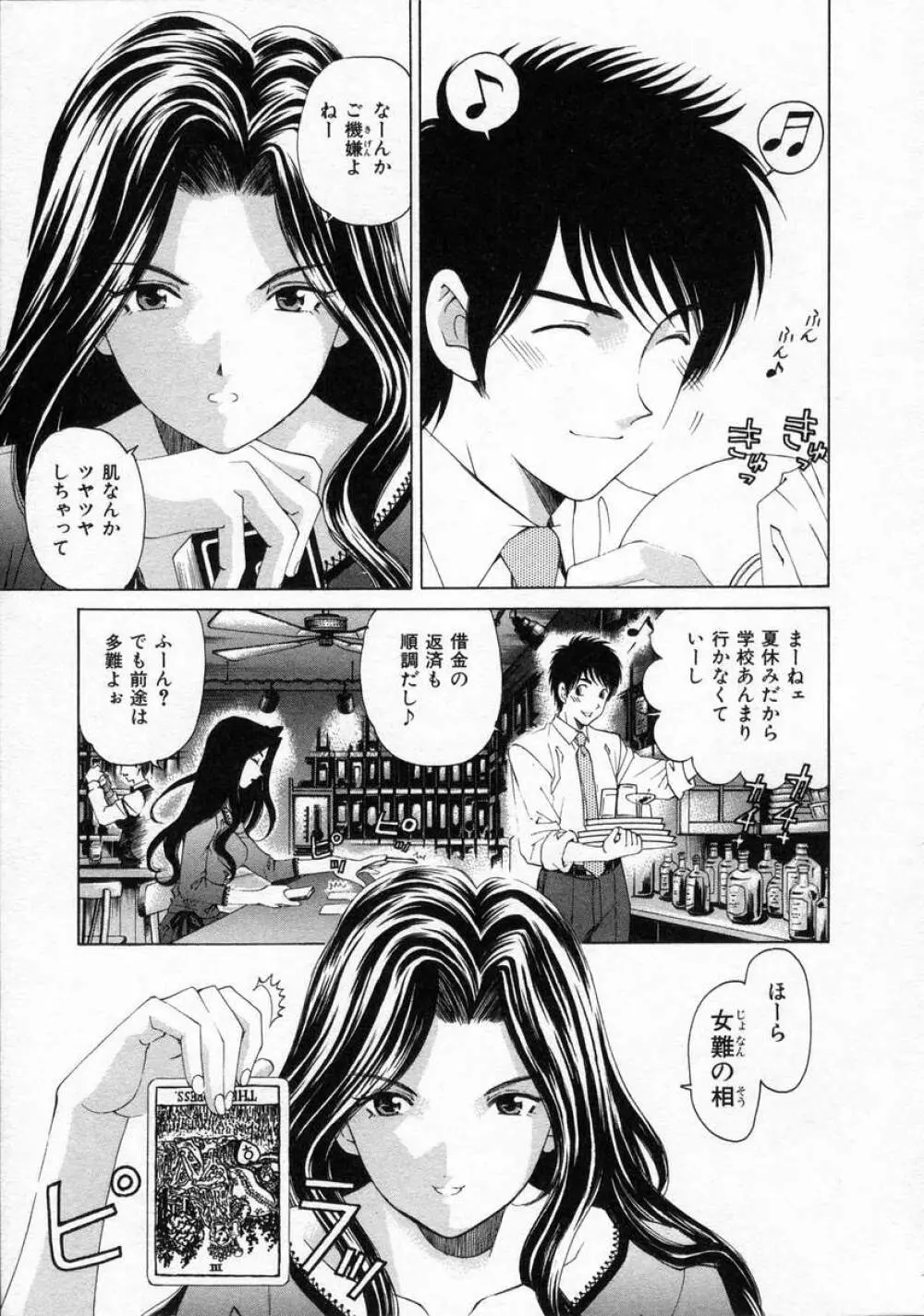 恋からはじまる Page.25