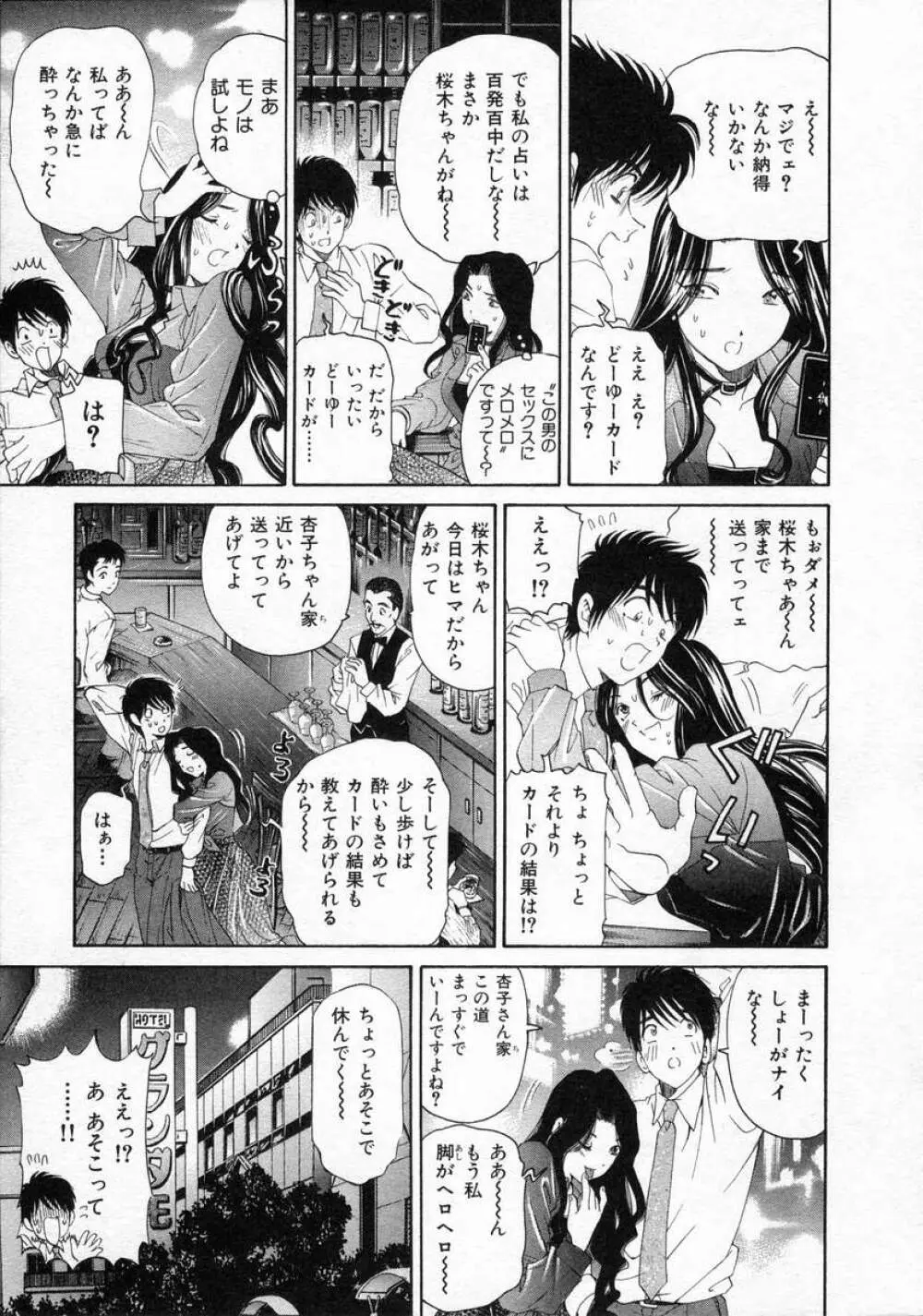 恋からはじまる Page.37