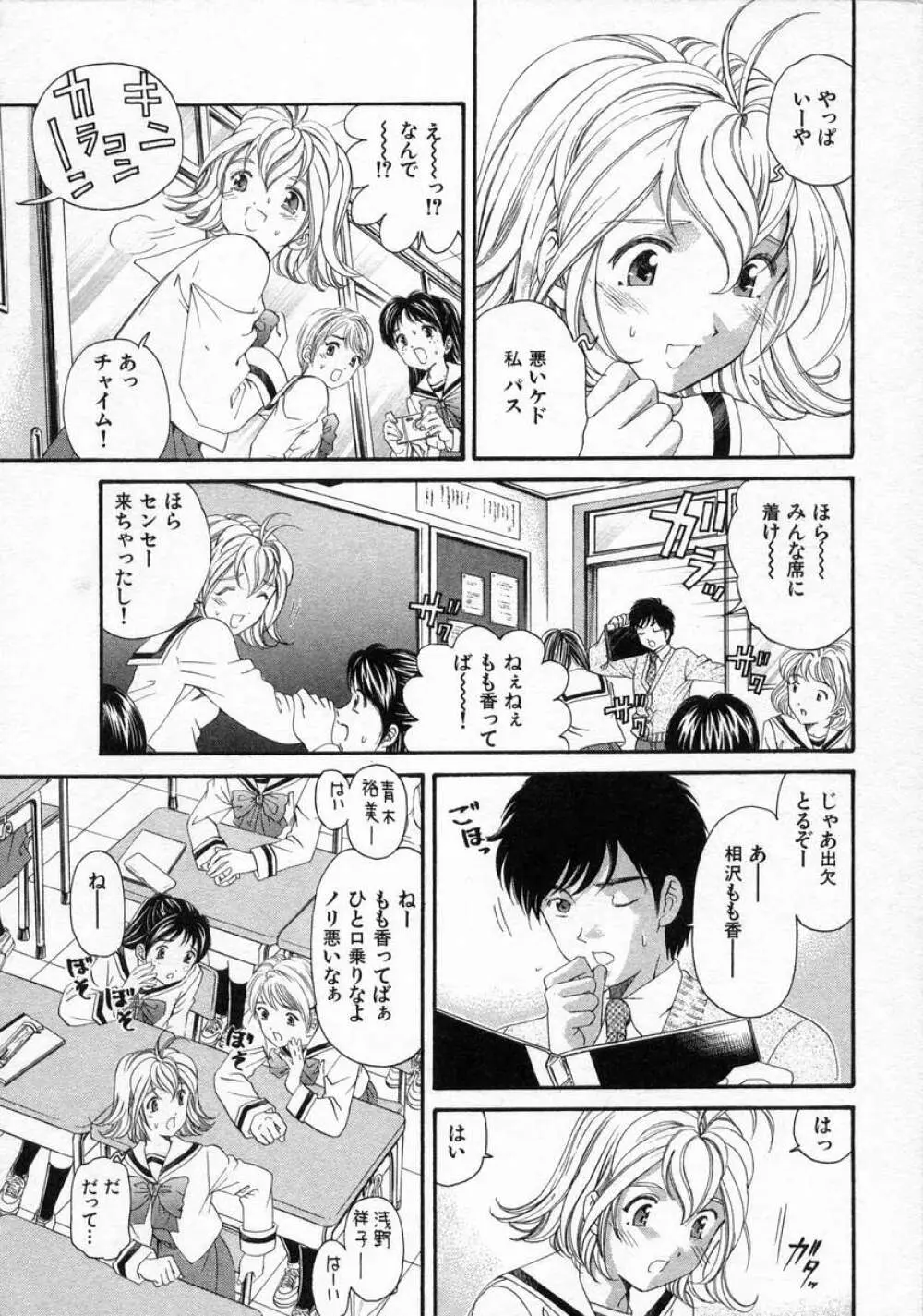 恋からはじまる Page.52