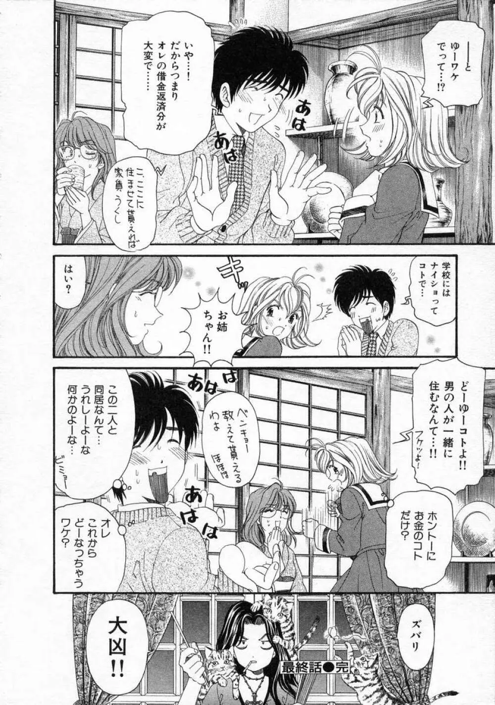 恋からはじまる Page.84