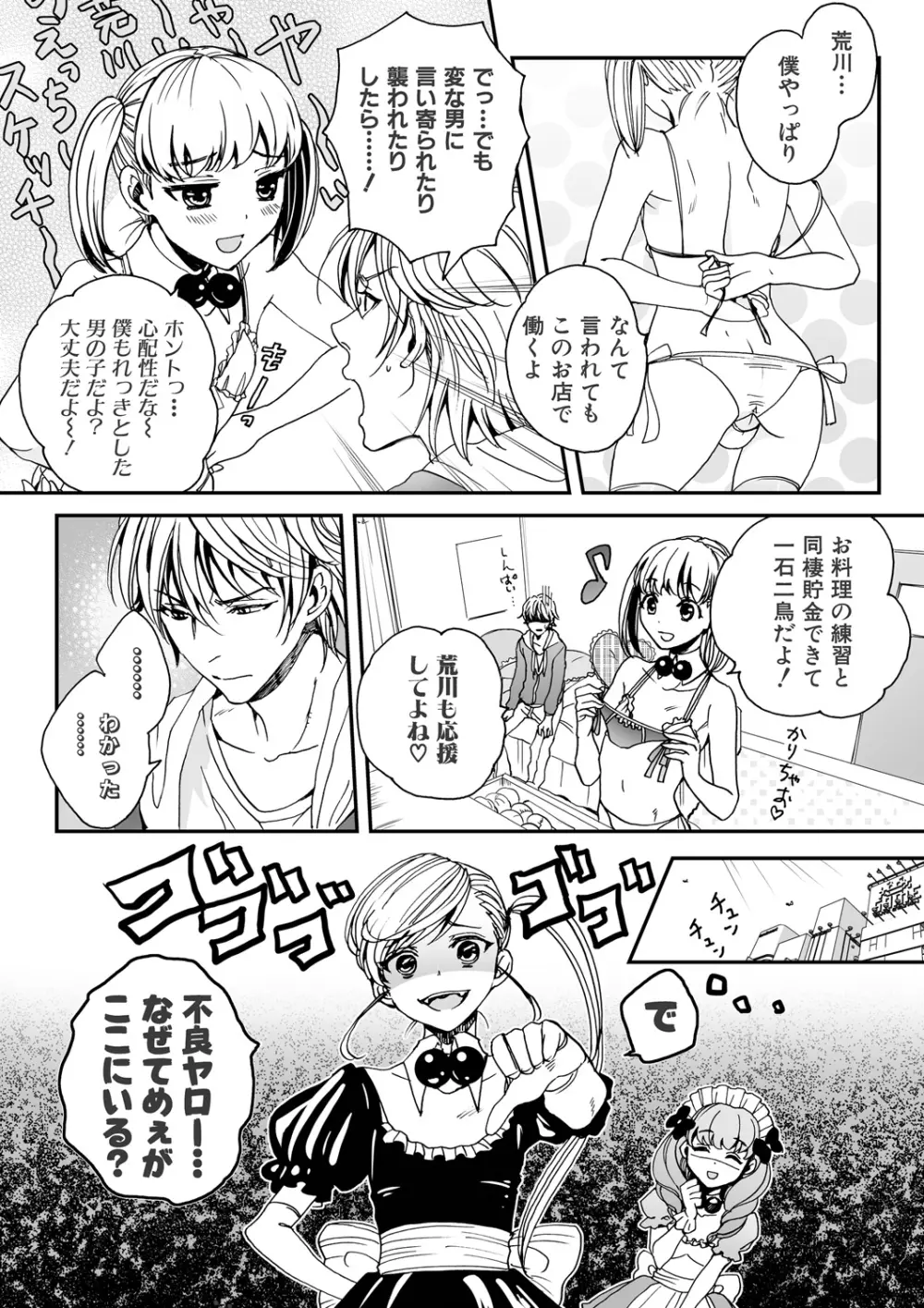 男の娘はご奉仕Chu☆ Page.23