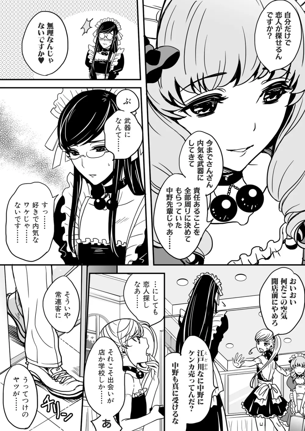 男の娘はご奉仕Chu☆ Page.32