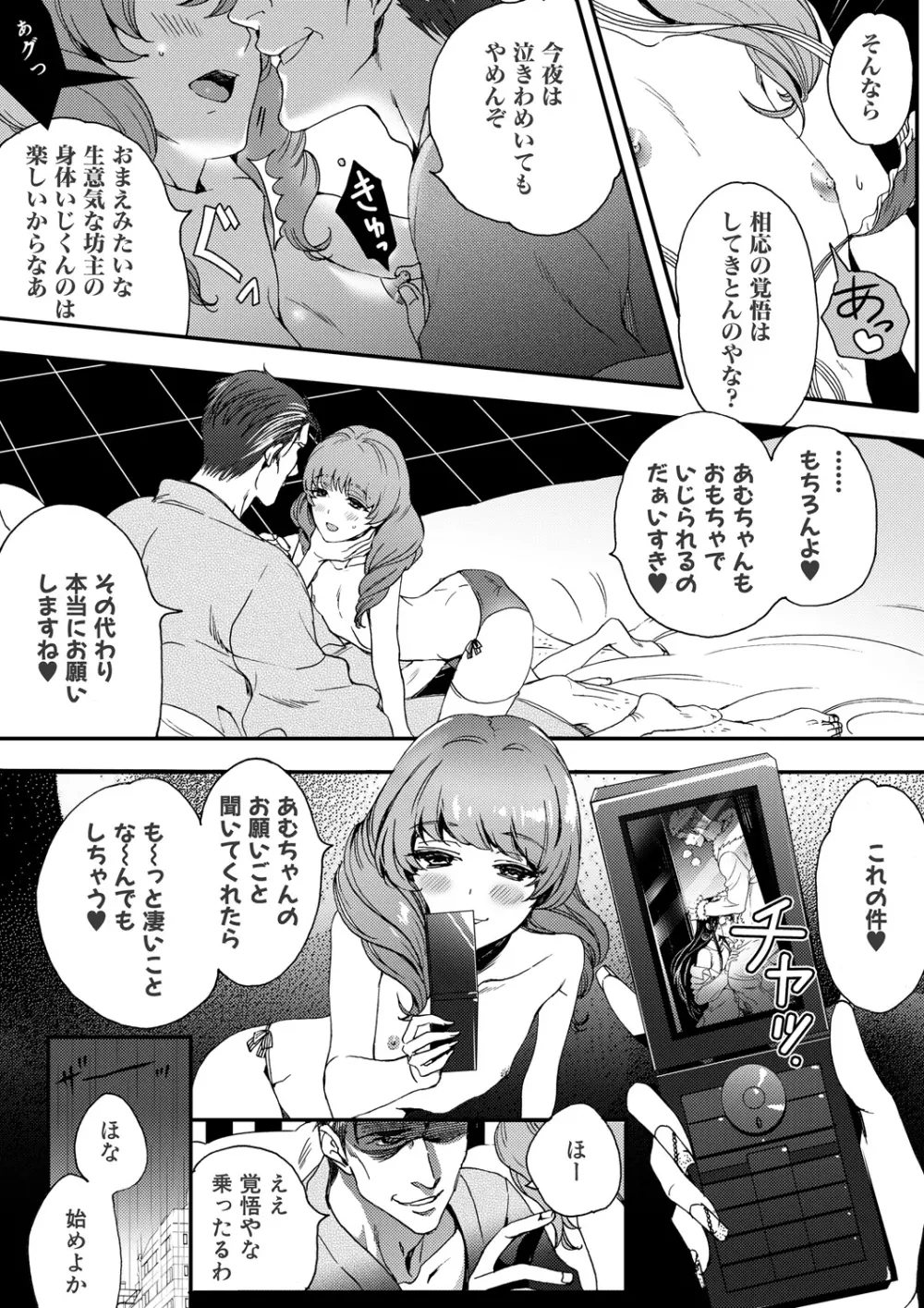 男の娘はご奉仕Chu☆ Page.49