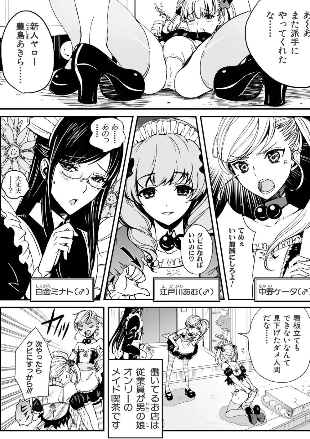 男の娘はご奉仕Chu☆ Page.5