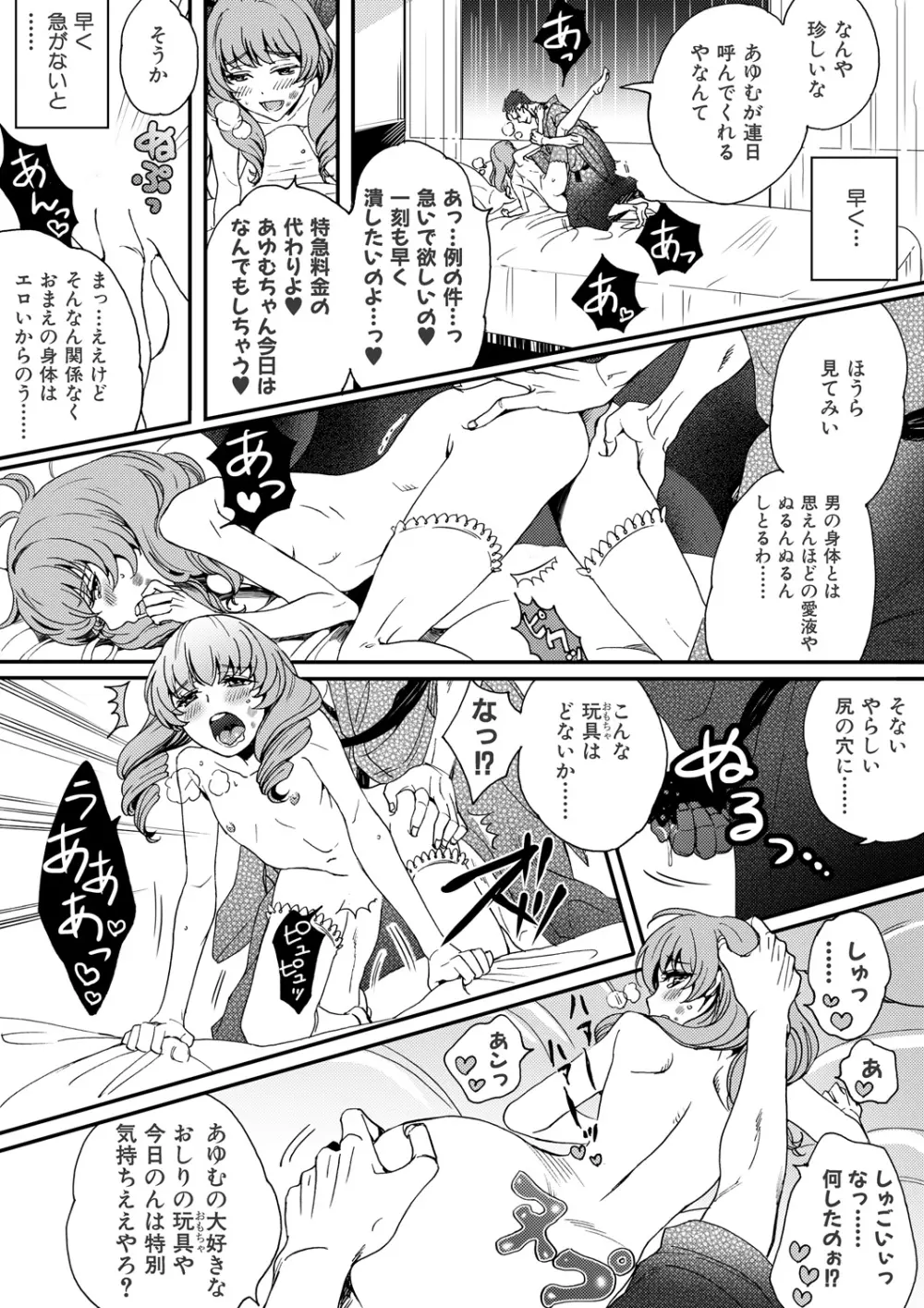 男の娘はご奉仕Chu☆ Page.58