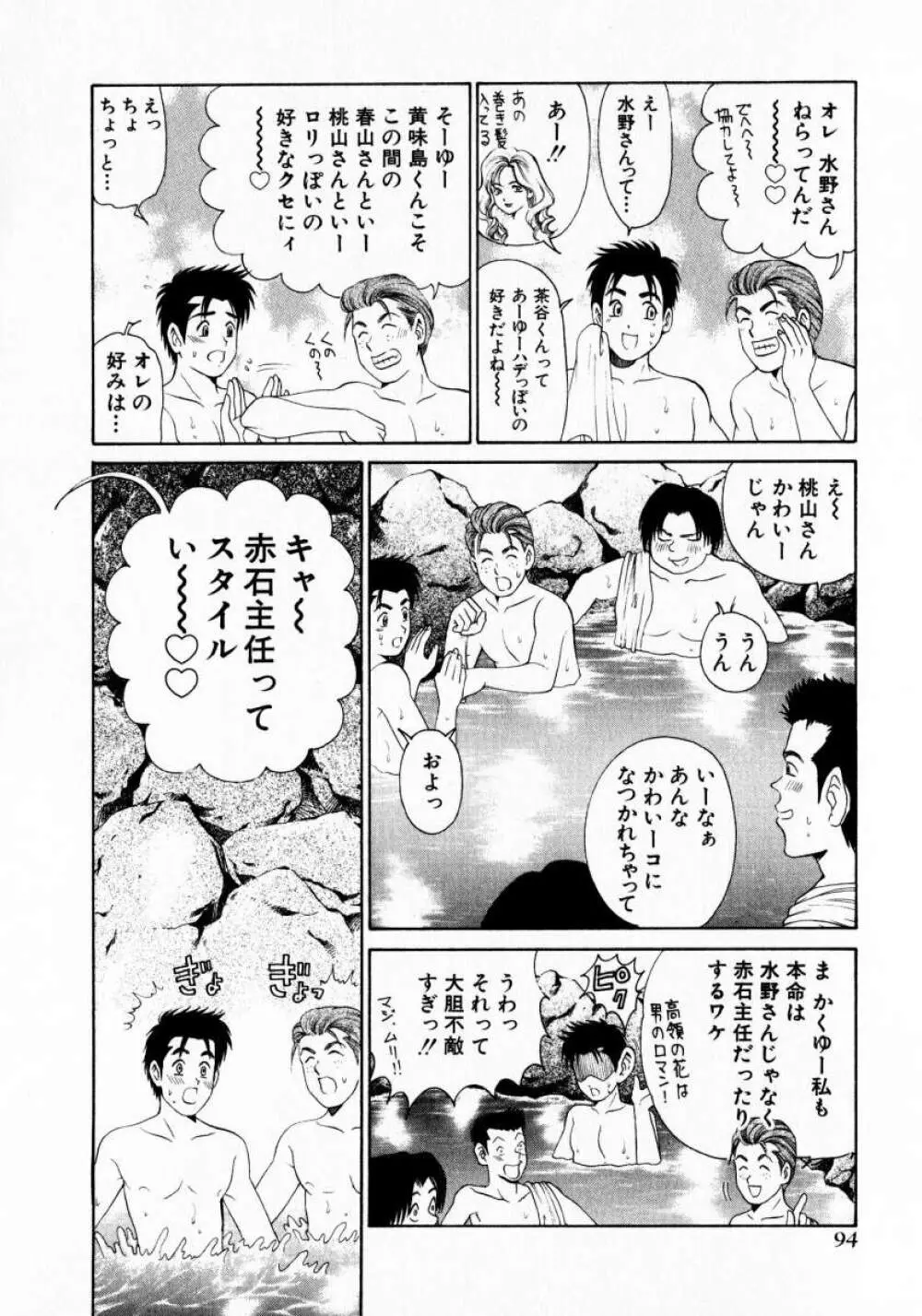 ヴァージンな関係 1 Page.94