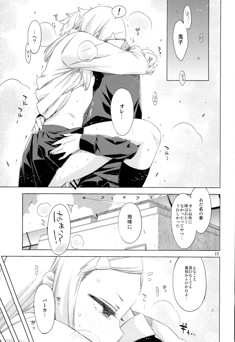 EDの新キャラ鬼子さんとじゅりりん奈々代、あと浅田さんのエロい本。 Page.17