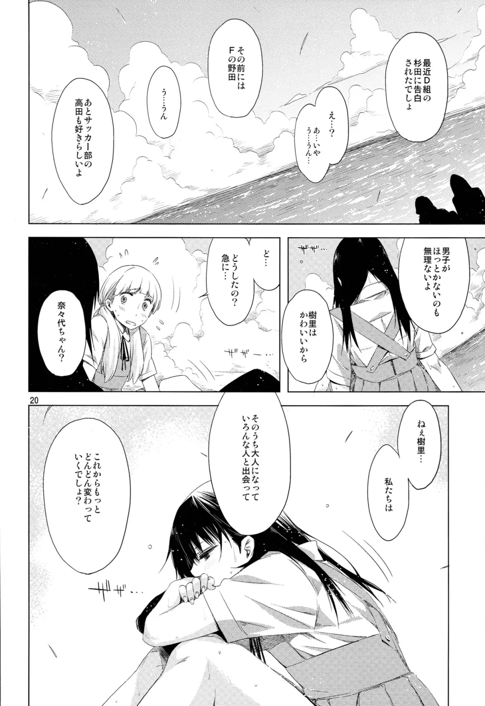 EDの新キャラ鬼子さんとじゅりりん奈々代、あと浅田さんのエロい本。 Page.20