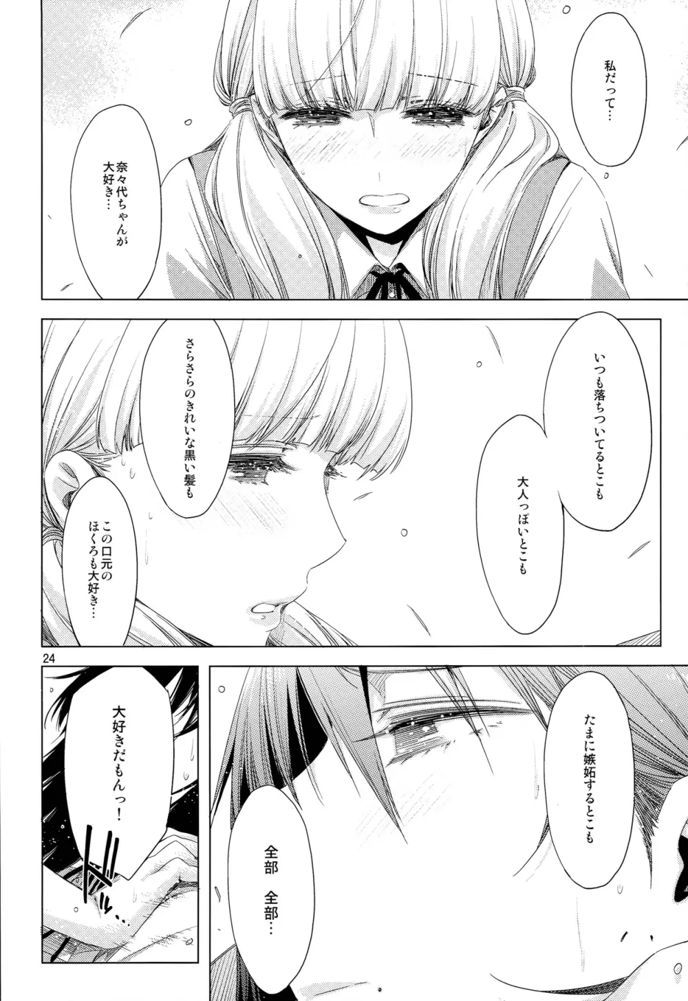 EDの新キャラ鬼子さんとじゅりりん奈々代、あと浅田さんのエロい本。 Page.24