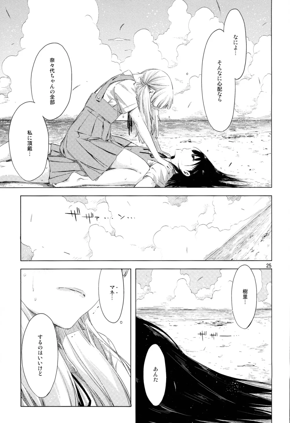 EDの新キャラ鬼子さんとじゅりりん奈々代、あと浅田さんのエロい本。 Page.25