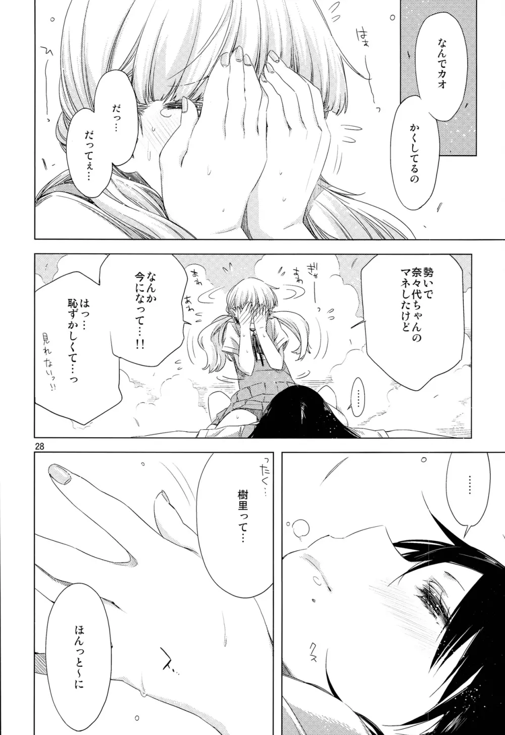 EDの新キャラ鬼子さんとじゅりりん奈々代、あと浅田さんのエロい本。 Page.28