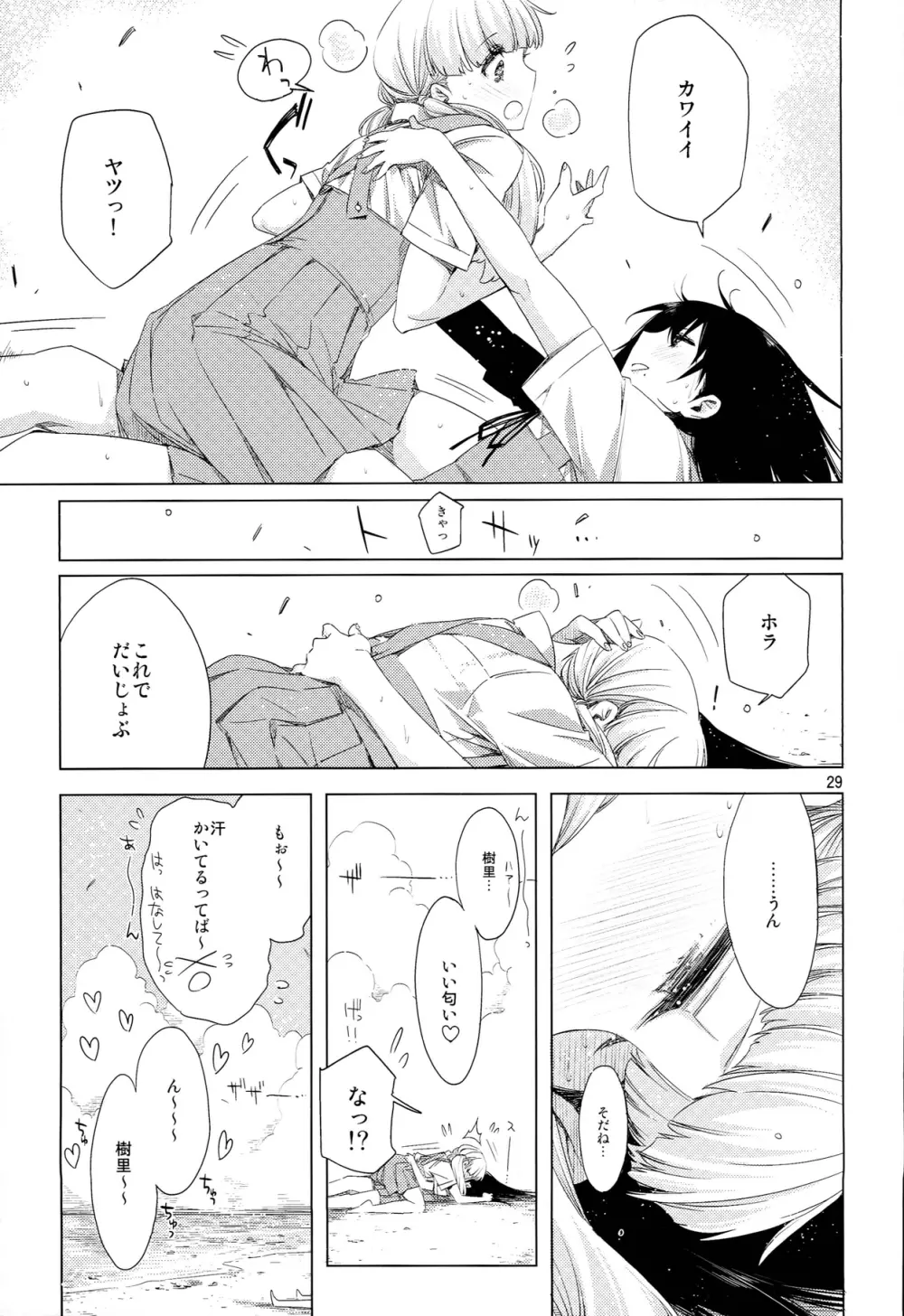 EDの新キャラ鬼子さんとじゅりりん奈々代、あと浅田さんのエロい本。 Page.29