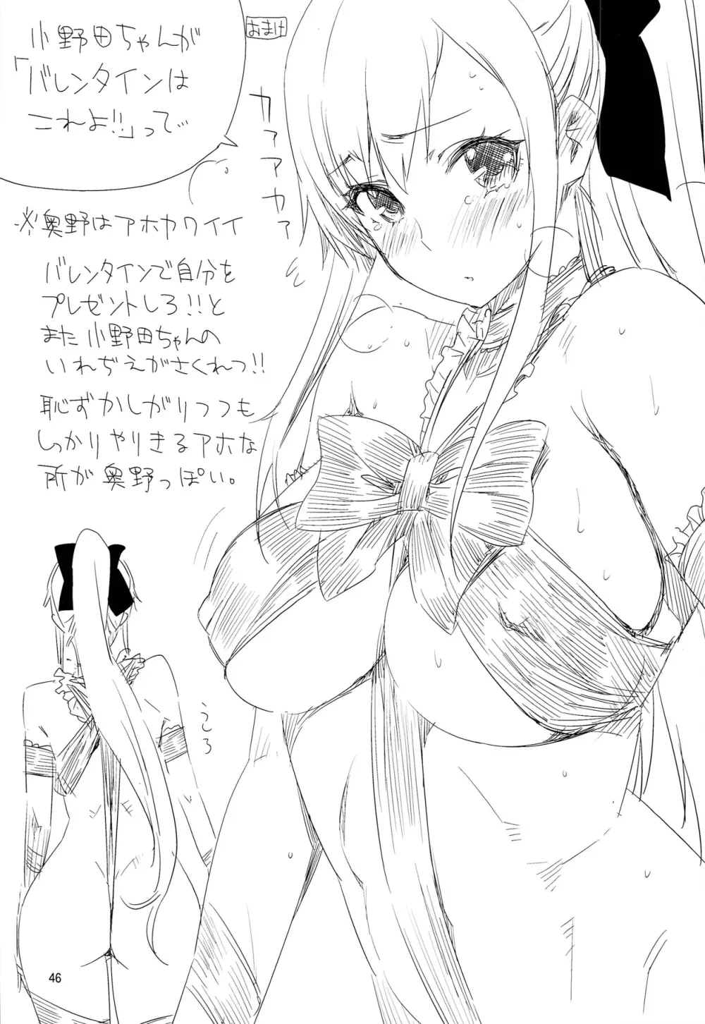 EDの新キャラ鬼子さんとじゅりりん奈々代、あと浅田さんのエロい本。 Page.46