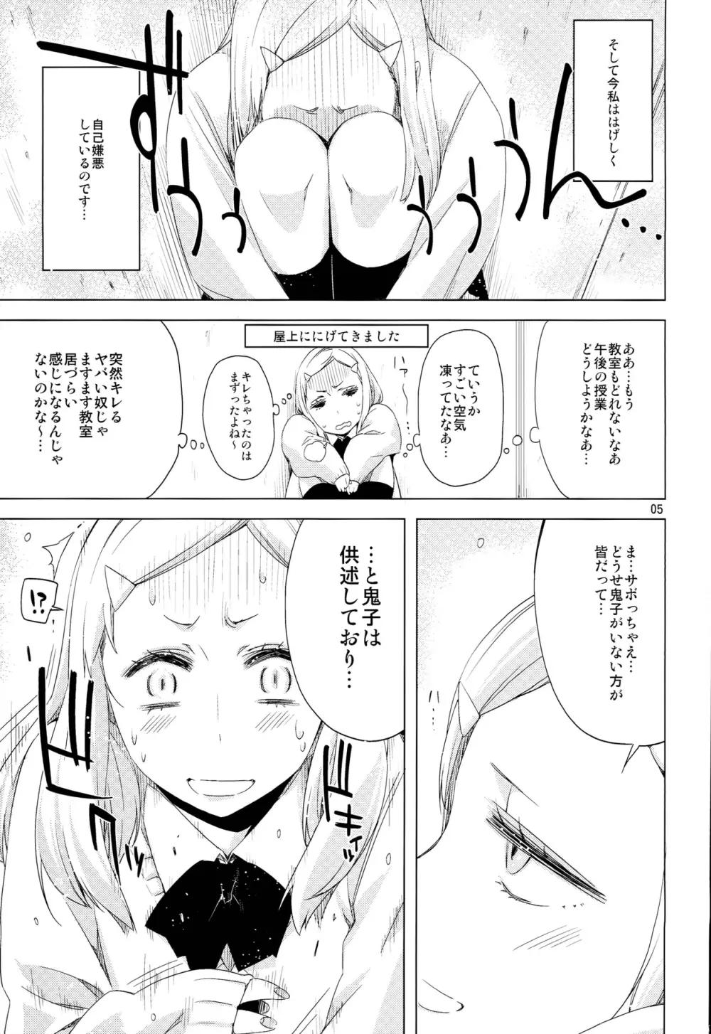 EDの新キャラ鬼子さんとじゅりりん奈々代、あと浅田さんのエロい本。 Page.5