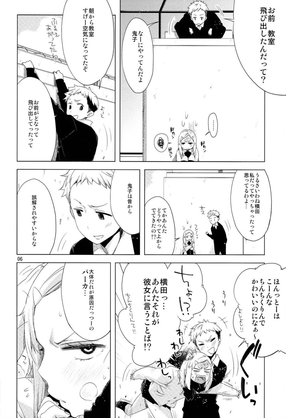 EDの新キャラ鬼子さんとじゅりりん奈々代、あと浅田さんのエロい本。 Page.6