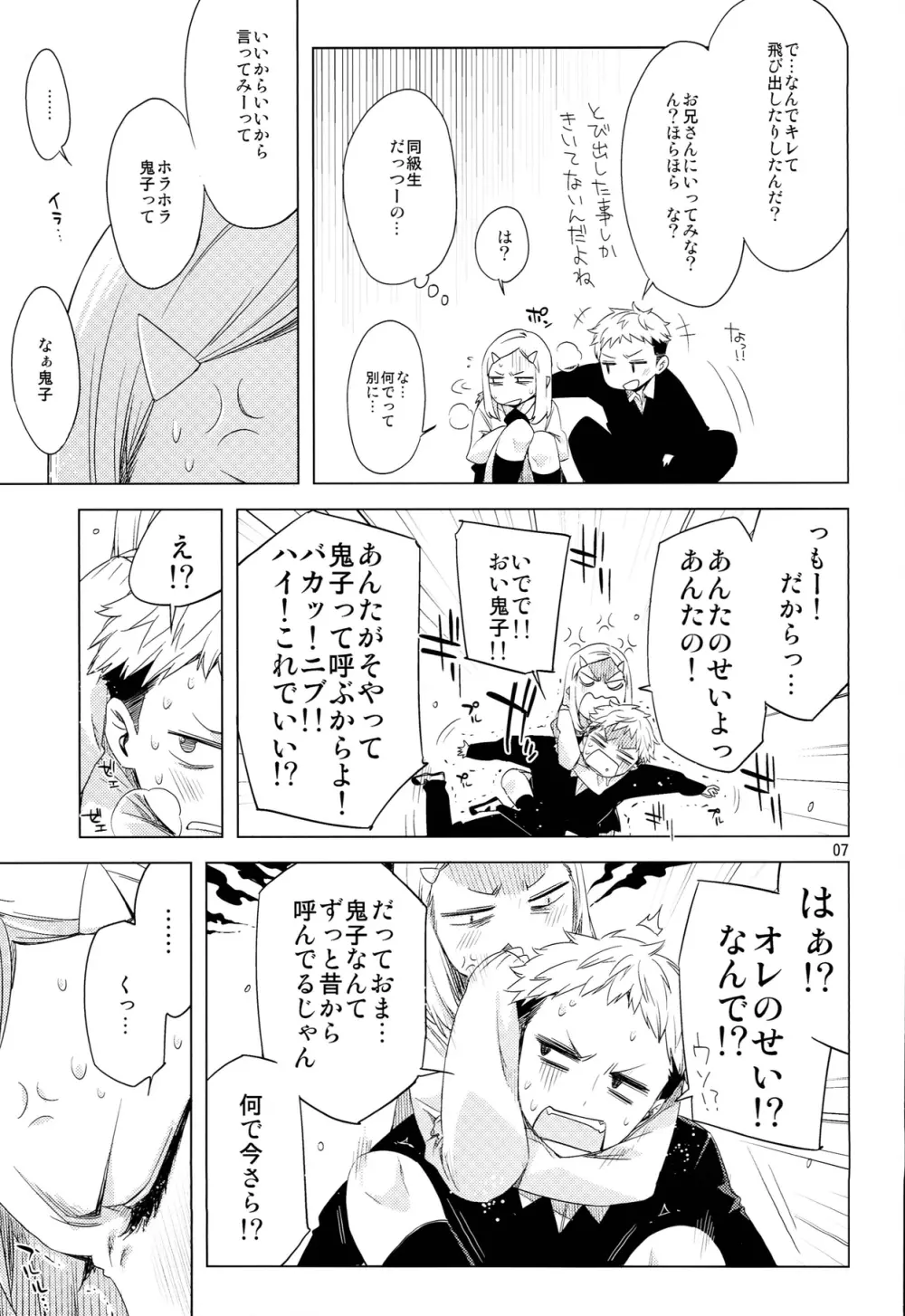 EDの新キャラ鬼子さんとじゅりりん奈々代、あと浅田さんのエロい本。 Page.7