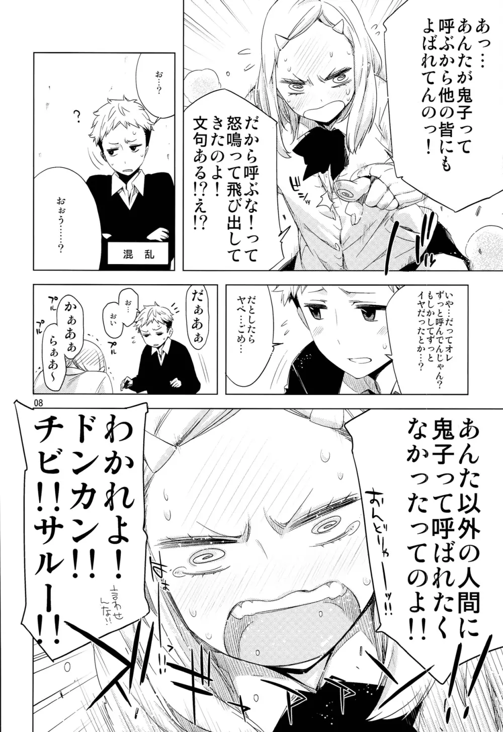 EDの新キャラ鬼子さんとじゅりりん奈々代、あと浅田さんのエロい本。 Page.8