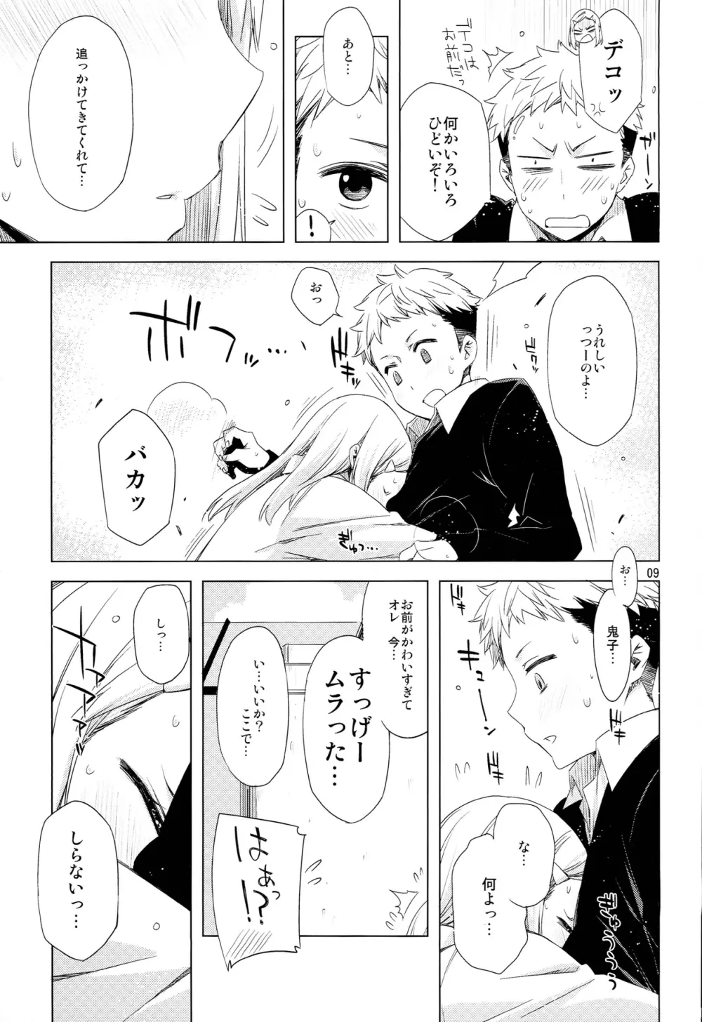 EDの新キャラ鬼子さんとじゅりりん奈々代、あと浅田さんのエロい本。 Page.9