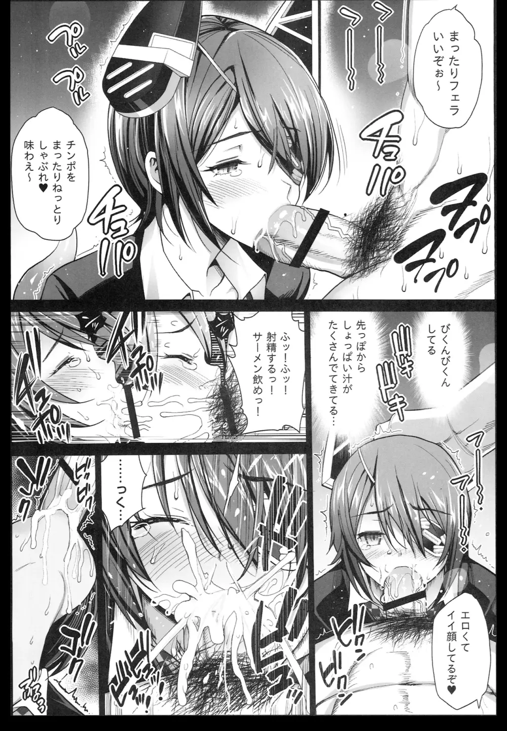 悪堕ち島風3~エロ触手に堕とされる艦娘~ Page.11