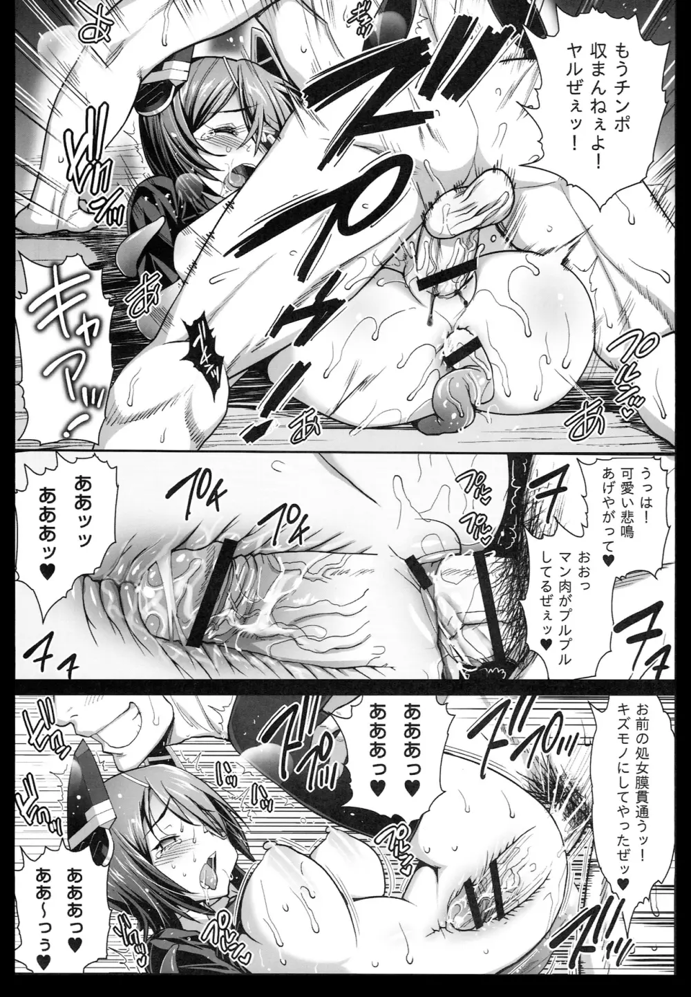 悪堕ち島風3~エロ触手に堕とされる艦娘~ Page.13