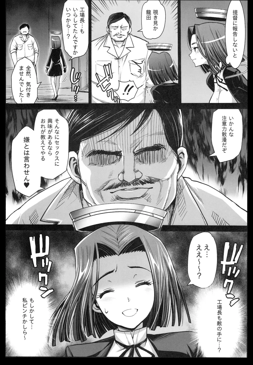 悪堕ち島風3~エロ触手に堕とされる艦娘~ Page.19