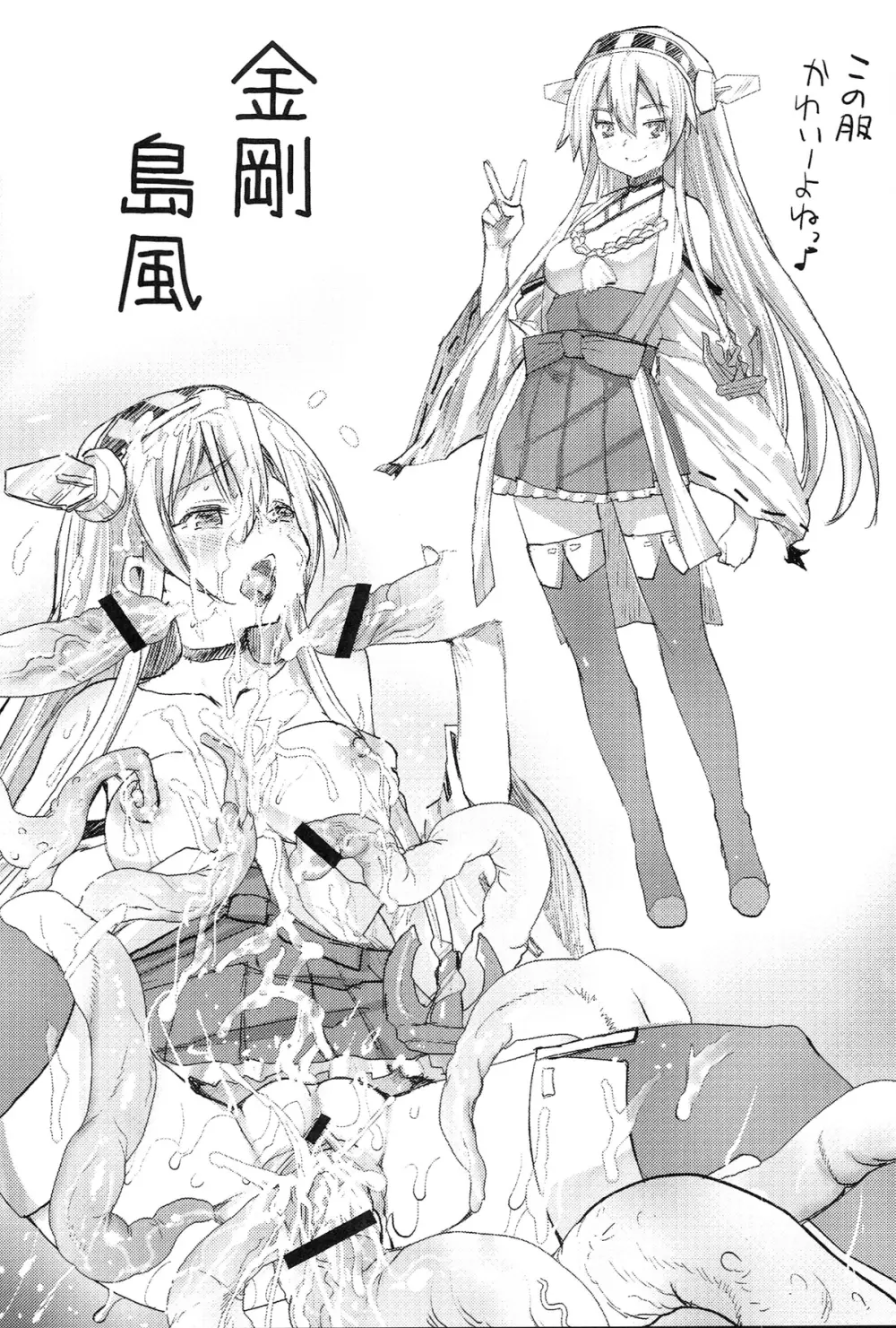 悪堕ち島風3~エロ触手に堕とされる艦娘~ Page.38