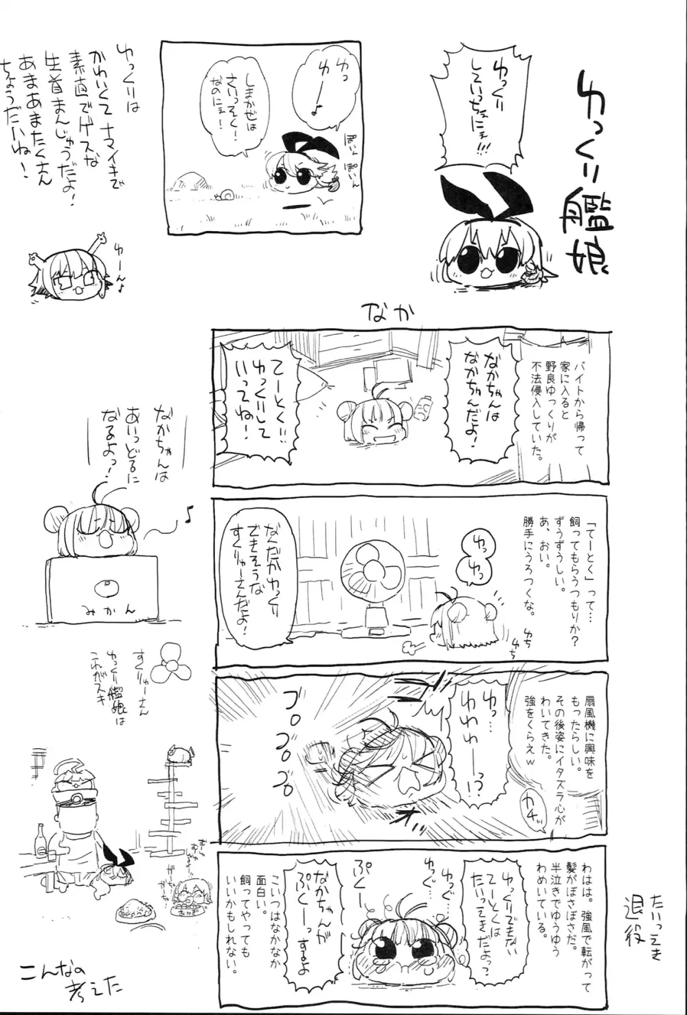 悪堕ち島風3~エロ触手に堕とされる艦娘~ Page.39