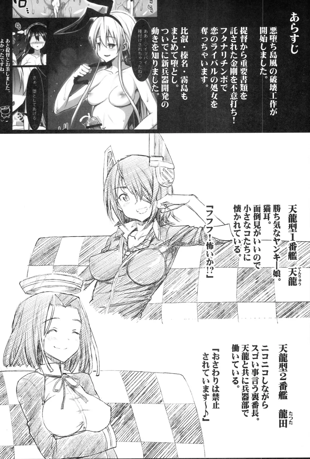 悪堕ち島風3~エロ触手に堕とされる艦娘~ Page.4