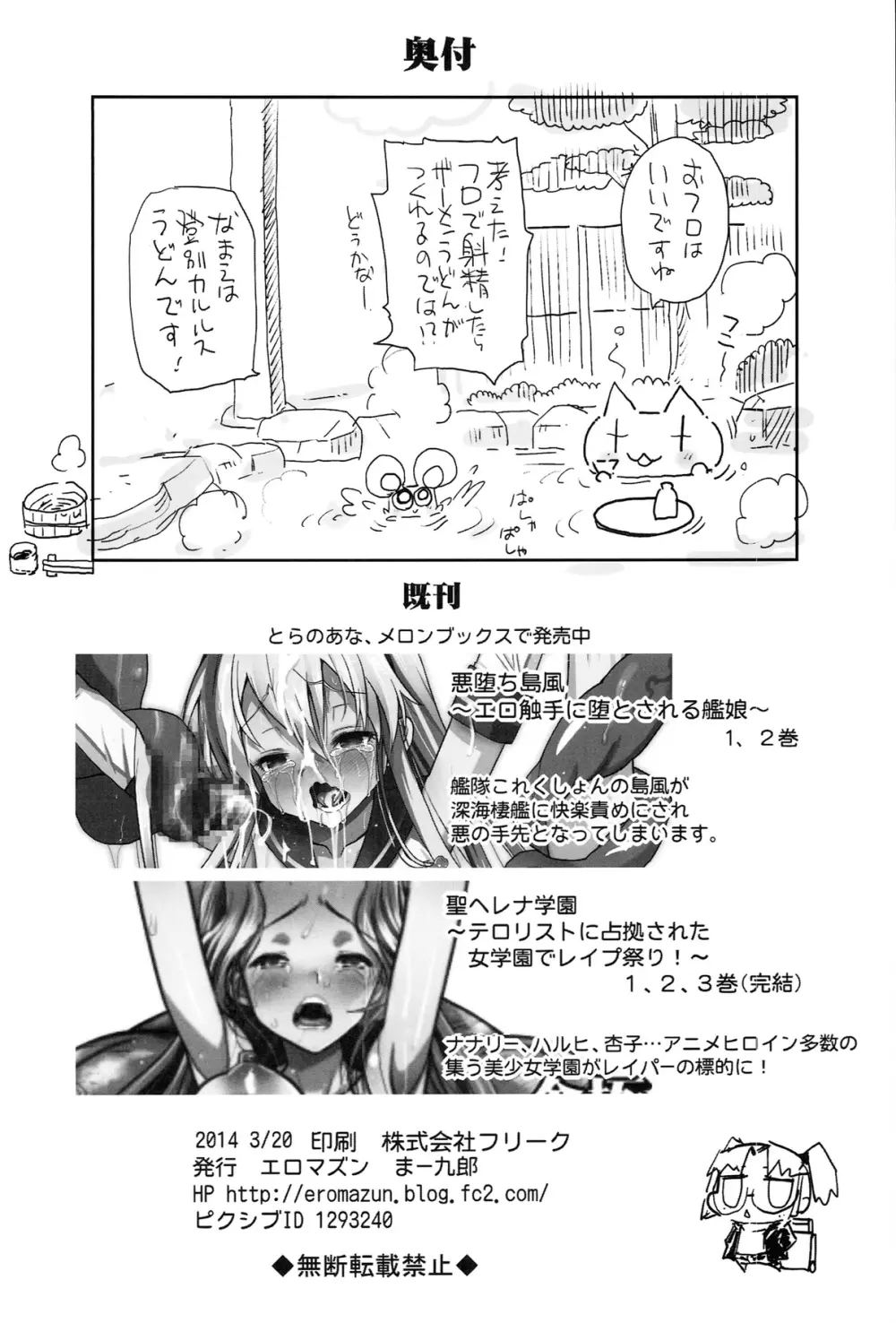 悪堕ち島風3~エロ触手に堕とされる艦娘~ Page.40