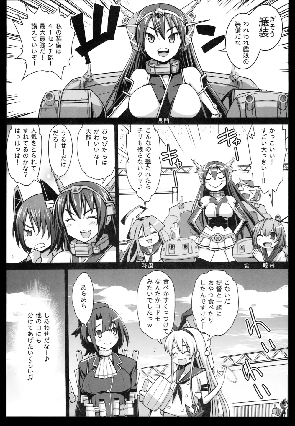 悪堕ち島風3~エロ触手に堕とされる艦娘~ Page.5