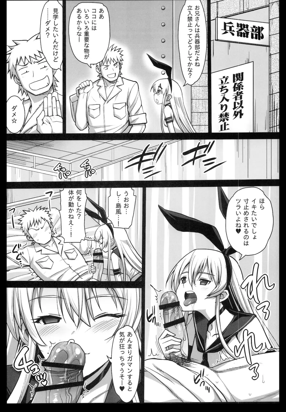 悪堕ち島風3~エロ触手に堕とされる艦娘~ Page.6