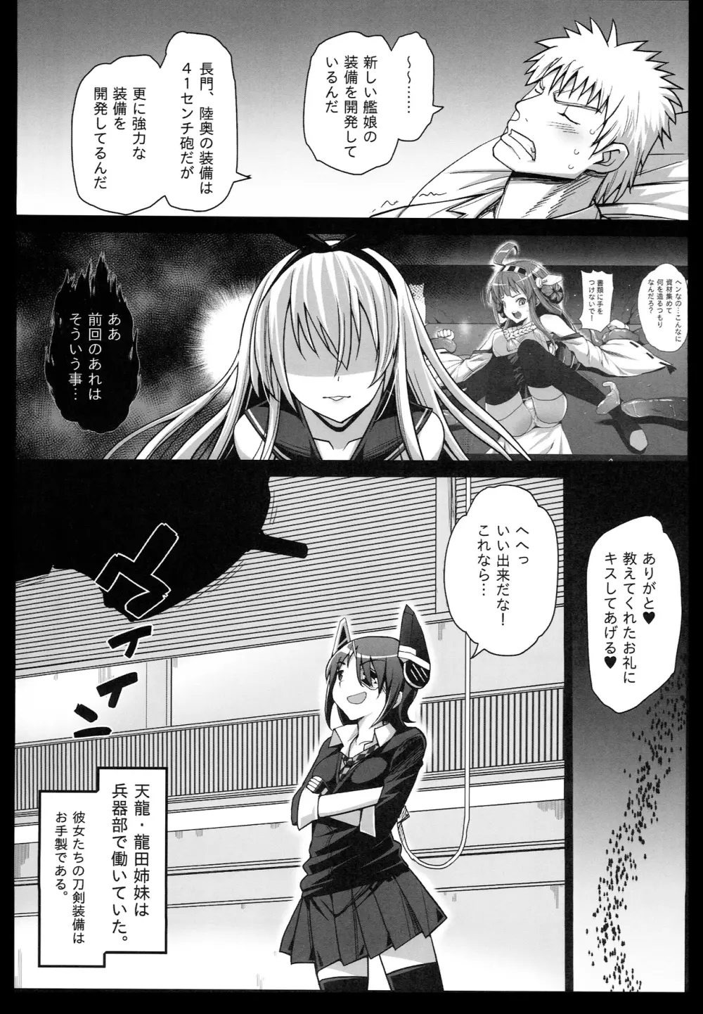 悪堕ち島風3~エロ触手に堕とされる艦娘~ Page.7
