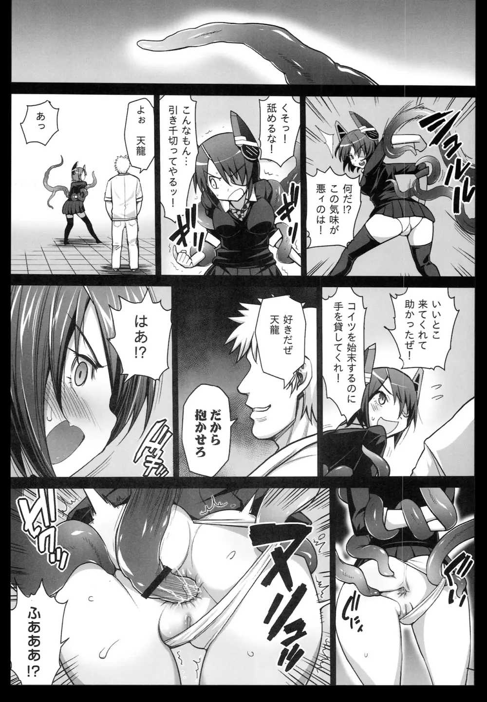 悪堕ち島風3~エロ触手に堕とされる艦娘~ Page.8