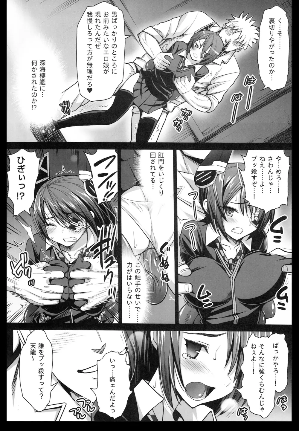 悪堕ち島風3~エロ触手に堕とされる艦娘~ Page.9