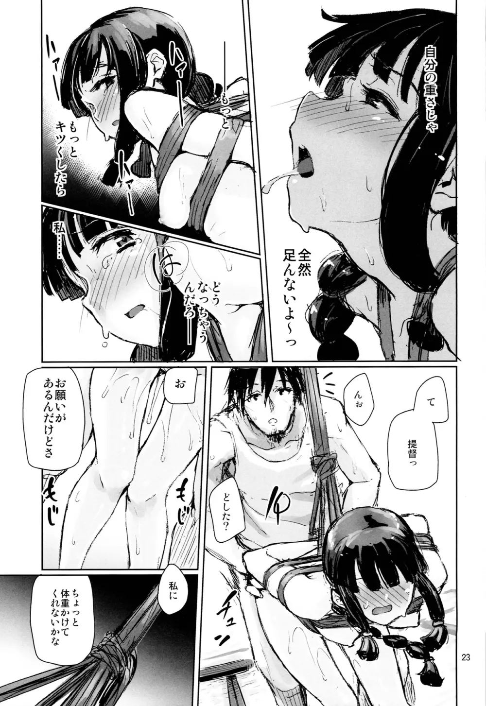 縛虐の共 Page.23