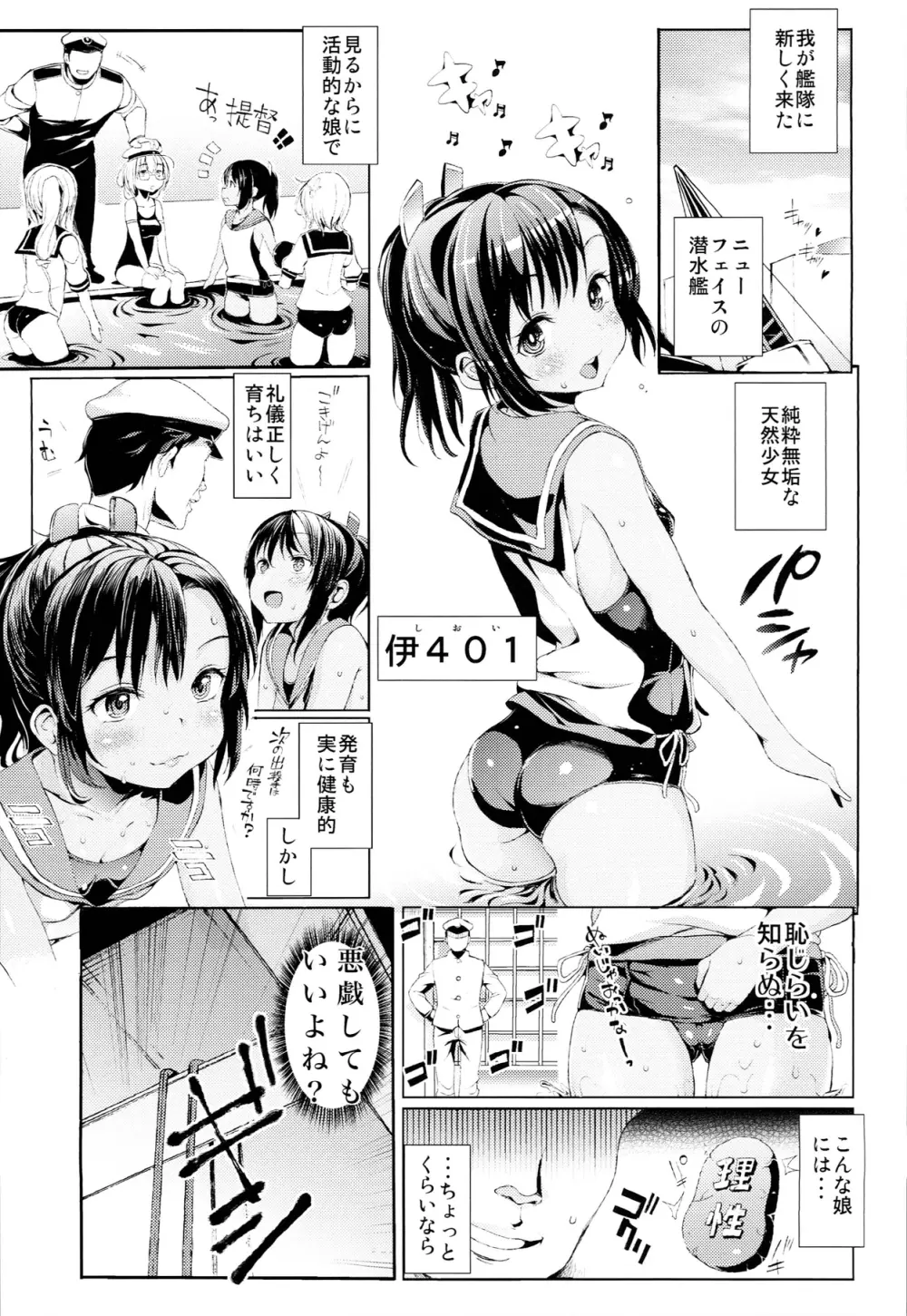 縛虐の共 Page.3