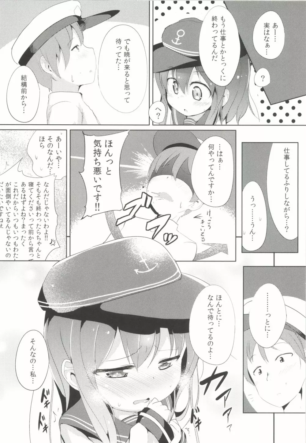 司令官のお手伝い Page.6