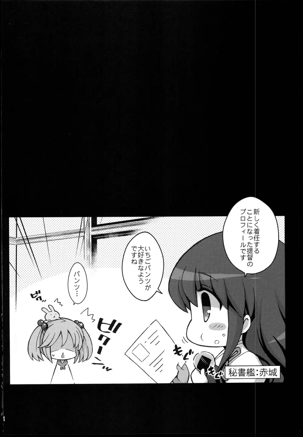 漣ちゃんの苺みるく Page.4