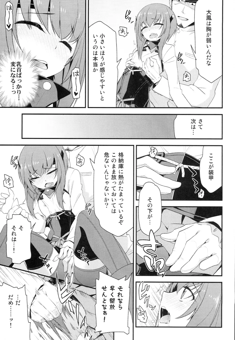 大鳳、出すぞっ! ～怒りの提督～ Page.11