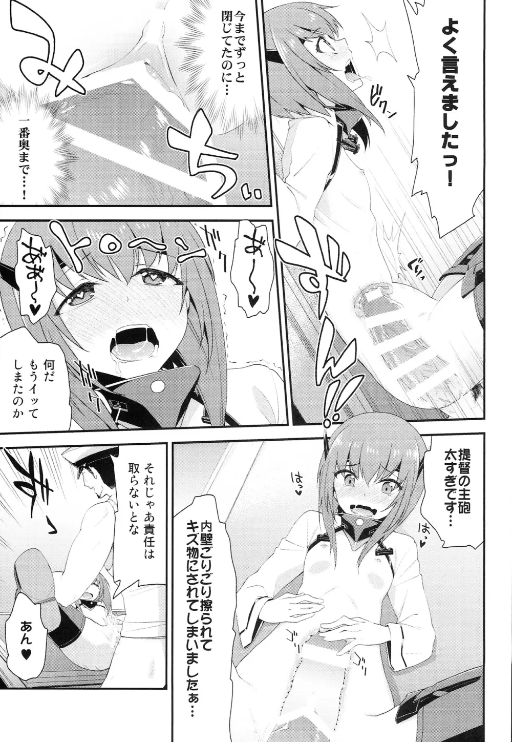 大鳳、出すぞっ! ～怒りの提督～ Page.17