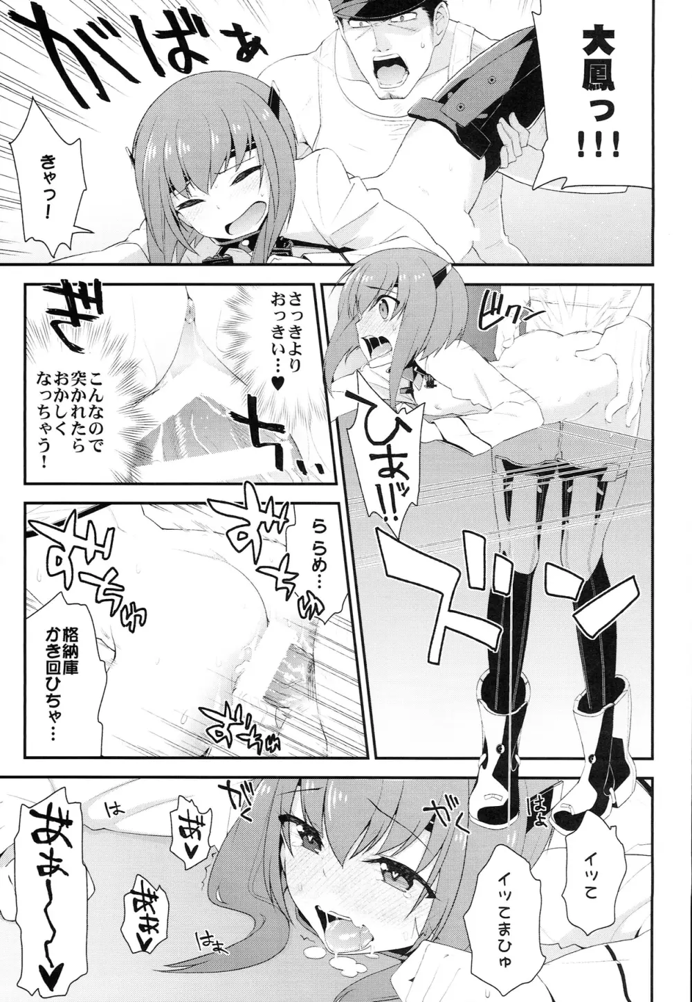 大鳳、出すぞっ! ～怒りの提督～ Page.23