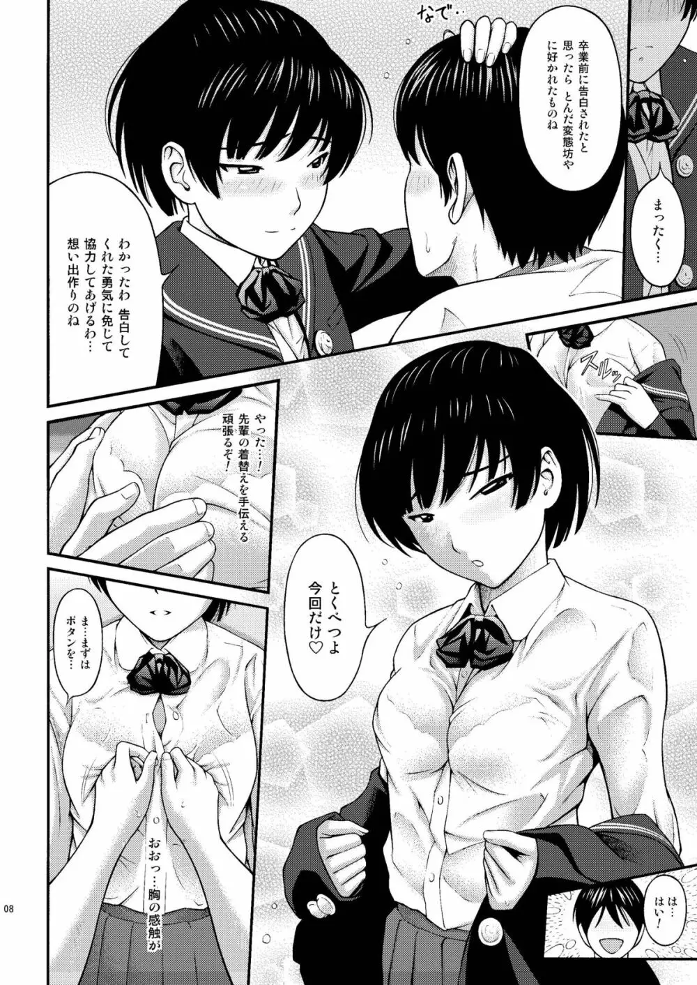 塚原SS＋plus Page.7