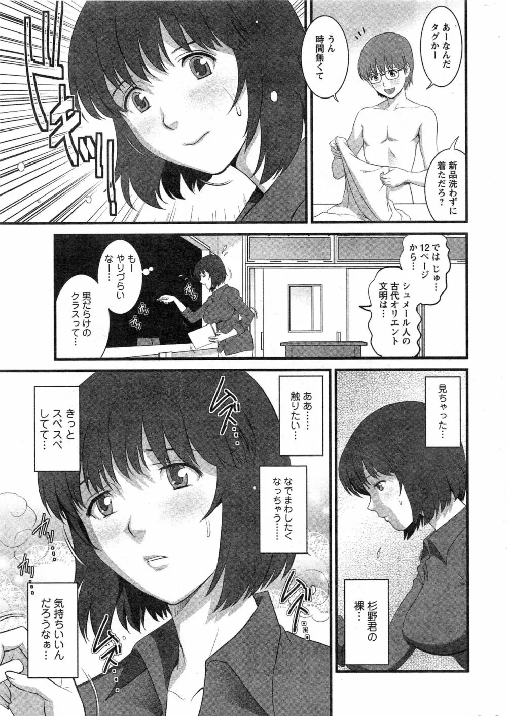 人妻女教師まいんさん 第1-8話 Page.10