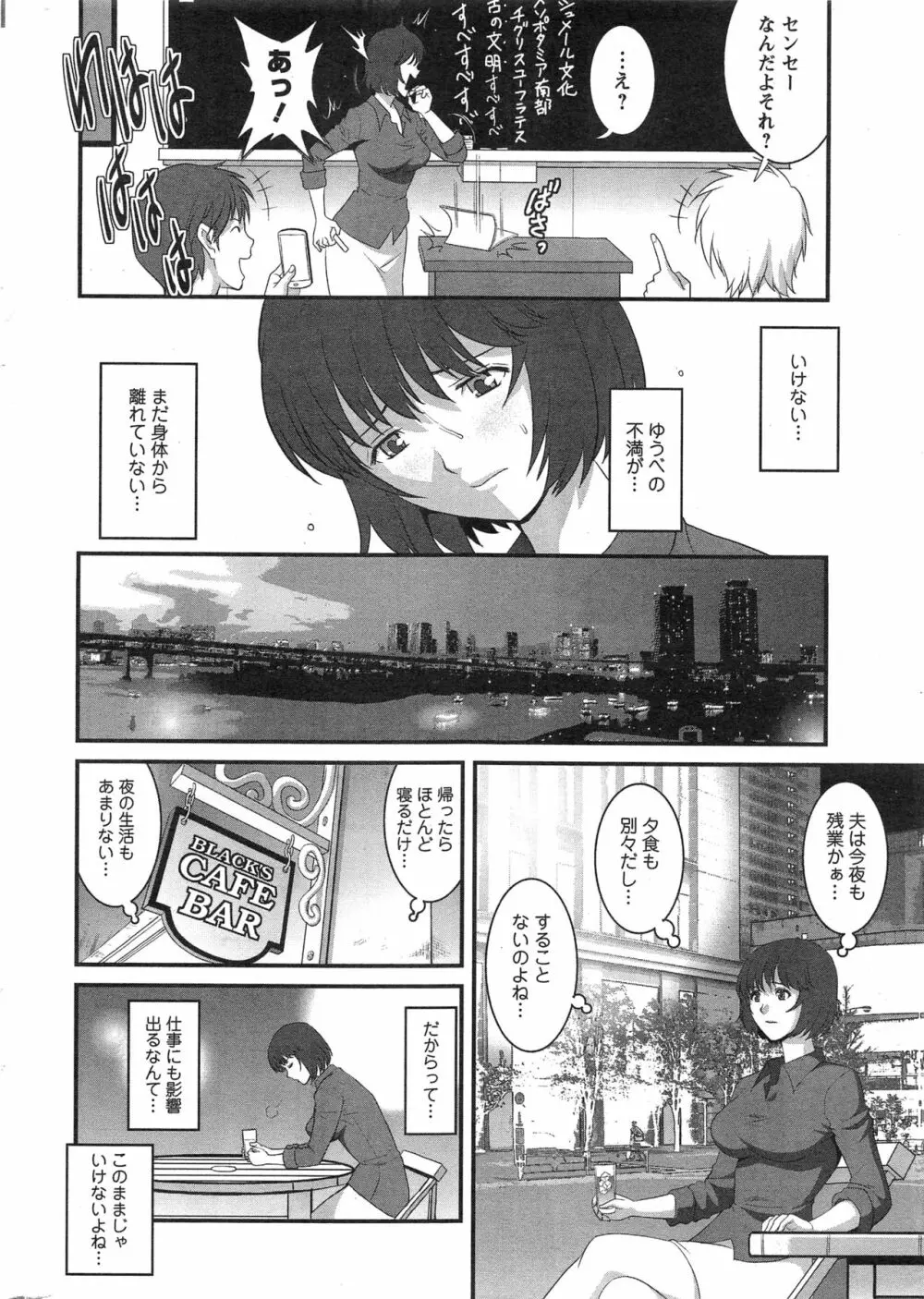 人妻女教師まいんさん 第1-8話 Page.11