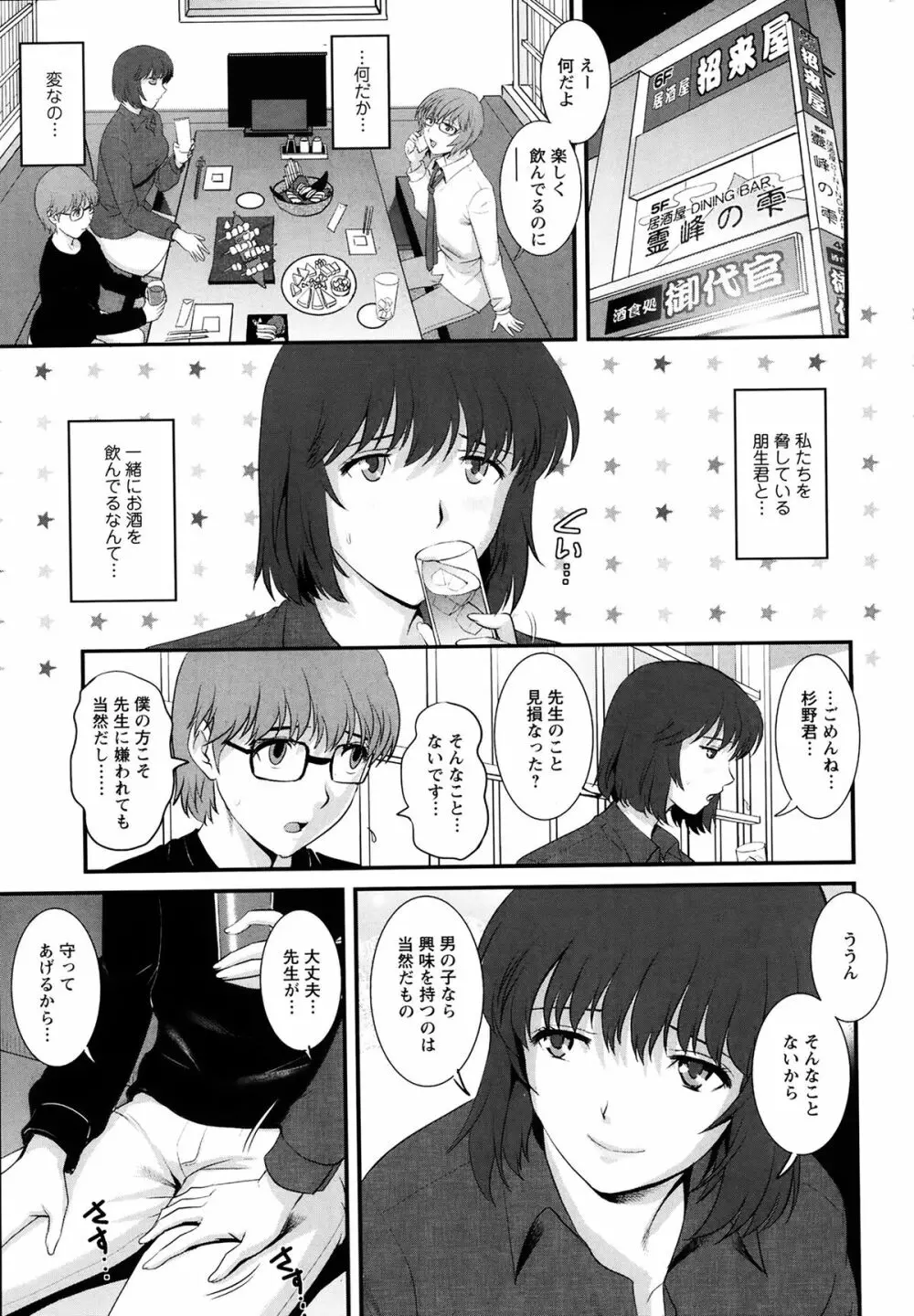 人妻女教師まいんさん 第1-8話 Page.114