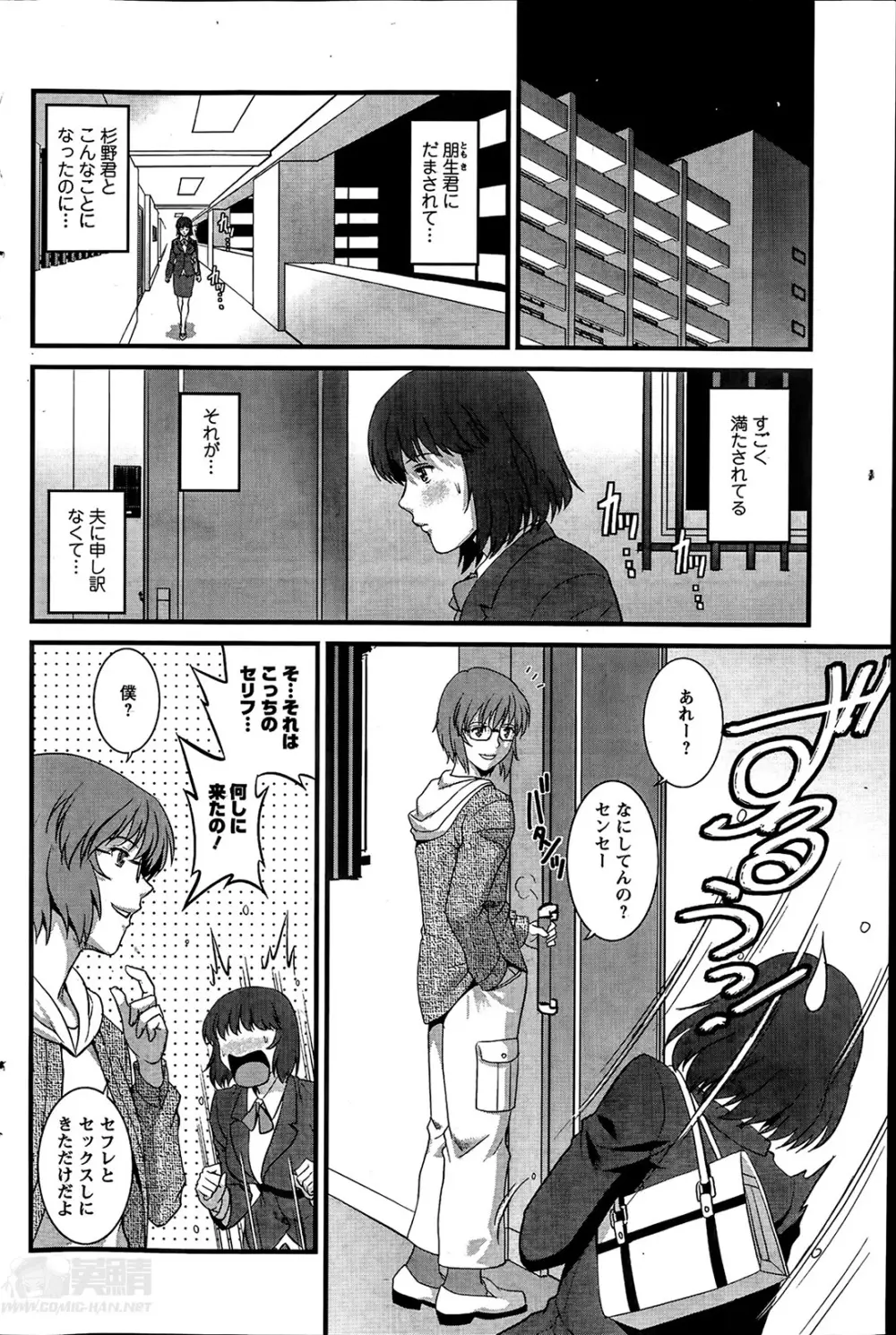 人妻女教師まいんさん 第1-8話 Page.127